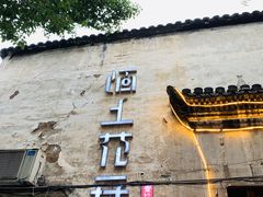 门面-陌上花开餐厅(云山路店)