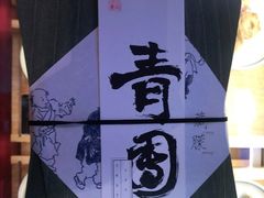 -阮大兴糕团(滨江宝龙店)