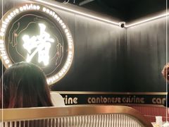 -啫神·广州地标美食(北京路店)