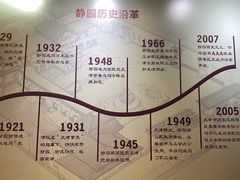 -静园(和平区)
