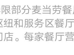-麦当劳(安定门外大街店)
