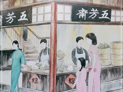 -五芳齋(云南南路店)