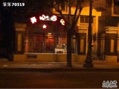 -开心酒吧(成都道店)