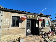 -清风小镇闯关东影视基地