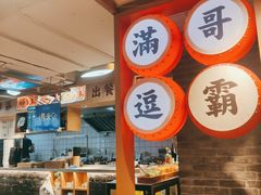 -呷佬·长沙手工米粉(金沙江路店)