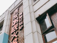 -吉友粥底火锅(方斜路店)