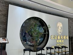 -羲和雅苑•北京烤鸭(乐园道万象城店)
