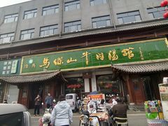 -清真马杰山牛肉汤馆