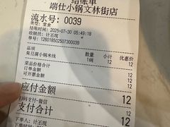 -端仕小锅(文林街店)