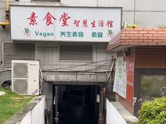 -素清香(解放路店)