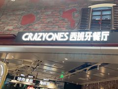 -CRAZYONES西班牙海鲜饭(上海美罗城店)