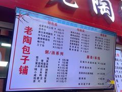 -老陶包子铺(南大西南村店)