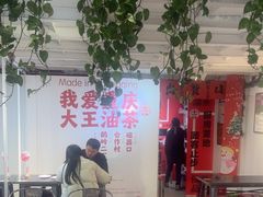 -大王油茶(二厂文创公园店)