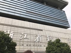 -浙江省科技馆