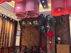 -燕江楼(燕东店)