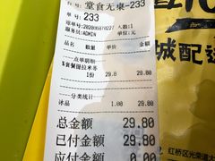 账单-MOMO冰品·生巧汤圆(红桥店)