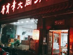 门面-晋宝章大同刀削面(月坛店)