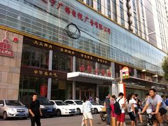 门面-西塔大冷面(三好街店)