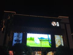 -大洋晶典(东街店)