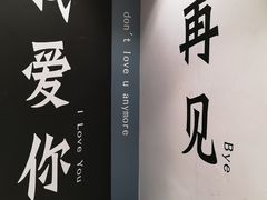 -星空失恋博物馆(北京路旗舰店)