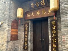 -东西巷