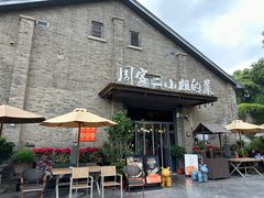 -周家二小姐的菜(西津渡店)