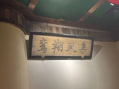 -小吊梨汤·北京菜·烤鸭(鸟巢店)