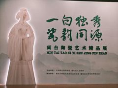 -中国闽台缘博物馆