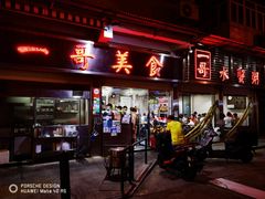 门面-一哥美食(总店)