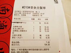 账单-北方家宴(祈福店)