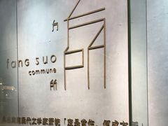 -方所(华润万象城店)