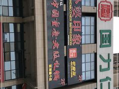 -老版火锅(半坡店)