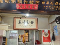 -眼镜粑粑