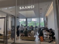 -SAANCI山池咖啡(海上世界文化艺术中心店)