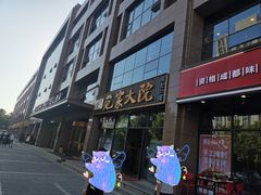 门面-范家大院(华为店)