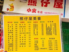 门面-熊仔屋(吉祥苑小区店)