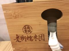 -正南齐北·老街糯米团(洪崖洞店)