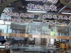 -老三羊汤【北兴隆街店】