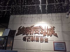 -逃脱反斗城沉浸剧情密室(北京路店)