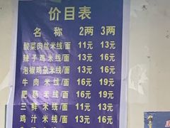 -越洋肖氏老米线(杨家坪店)