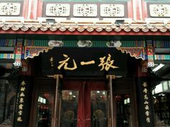 android_upload_pic-张一元(总店)