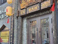 -張飛扒肉·龙江非遗(道外店)