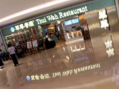 -翠华餐厅(宝安壹方城店)