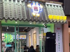 -糖潮糖水铺(省府店)