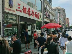 -三姐妹冷面馆(保卫路店)