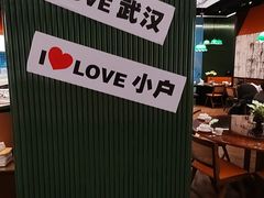 -小户人家(循礼门南国中心店)