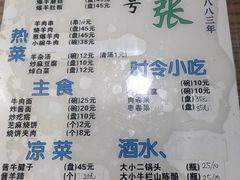 -东兴顺爆肚张