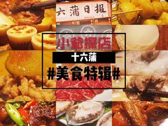 -十六蒲(桂林路店)