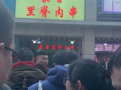 -豪香里脊肉串(大中路店)