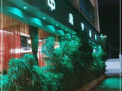 -中庸素香阁(建发广场店)